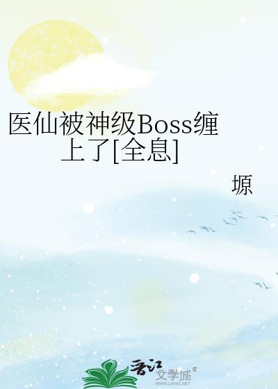 ҽɱBoss[ȫϢ]