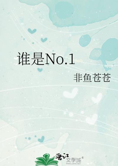 ˭No.1